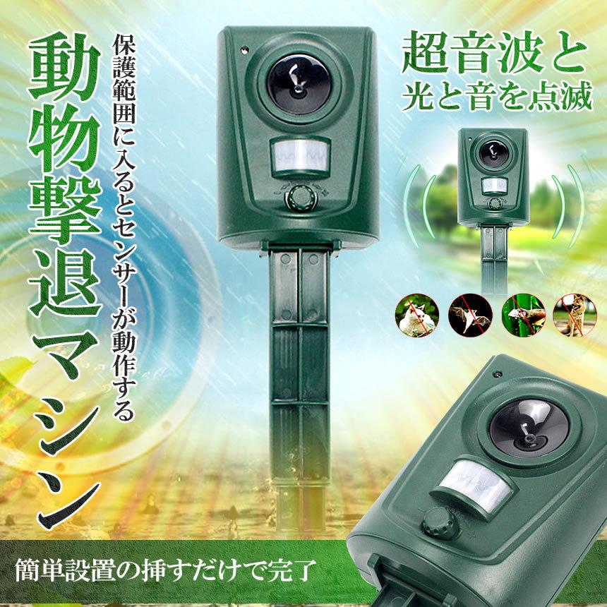 超音波 害獣撃退マシン 2台セット 電子 害獣対策 電池式 防水 威嚇 Pirモーションセンサー 鼠 猫 犬 ウサギ 狐 狸 Sogajjum S Ki0717 13a 2set 絆ネットワーク 通販 Yahoo ショッピング