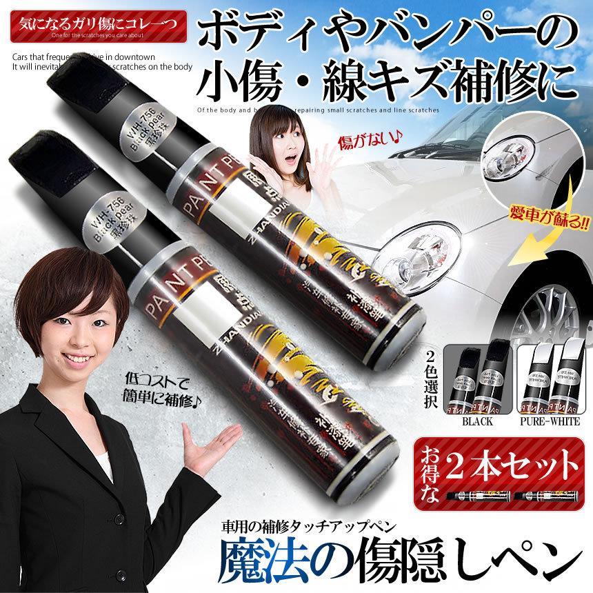 車 魔法の傷隠しペン 2 Tatcaa 4本セット ガリ傷 キズ ピュアホワイト ブラック ボディ 傷 塗装 外装 小傷 補修 限定モデル 4本セット
