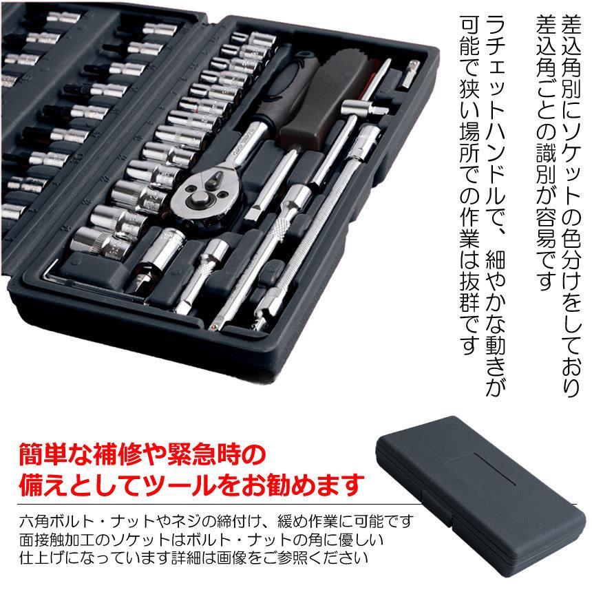 ソケットレンチセット 46点セット 豪華 差込角 6.3 1/4インチ 車レンチ スリーブ ラチェットレンチ DIY 工具 便利 ソケット ZOSDHSU｜kasimaw｜03