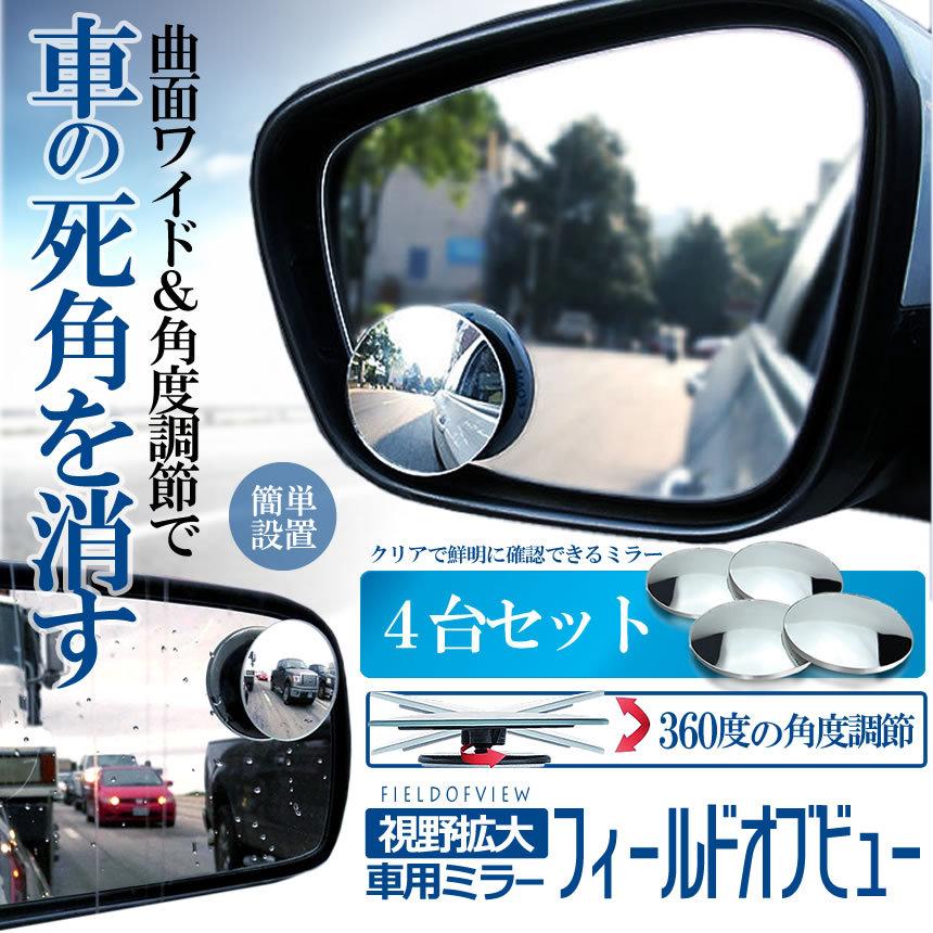 429円 デポー 車用 ワイド サイドミラー 8個セット 補助 360度角度調節 サブ 円形 後方確認 死角解消 ブラインド 4 Koukasdmi