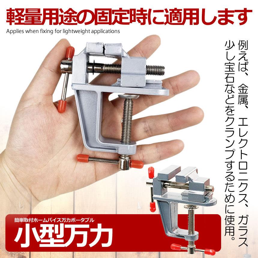 卓上万力 万力小型 デバイス DIY 工具 簡単取付 ベンチ ミニ テーブル クランプ 回転式 修理 BAIKOKURA｜kasimaw｜05