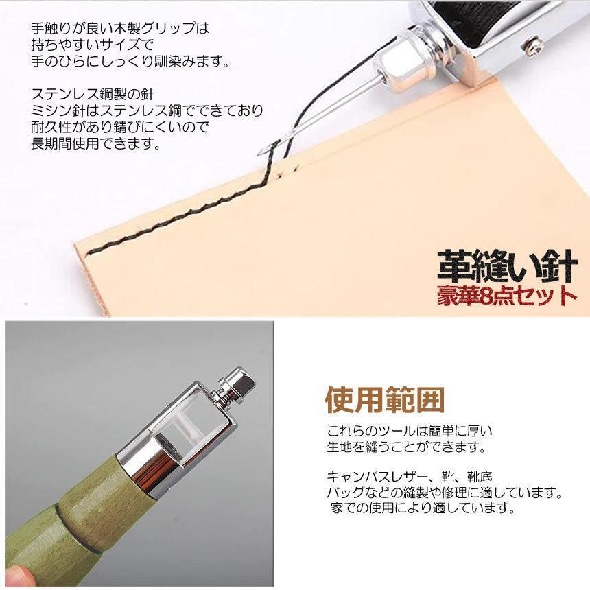 革縫い針セット 片手ミシン 8点セット 革縫い レザークラフト 革縫い針セット 片手ミシン 8点セット 革縫い レザークラフト