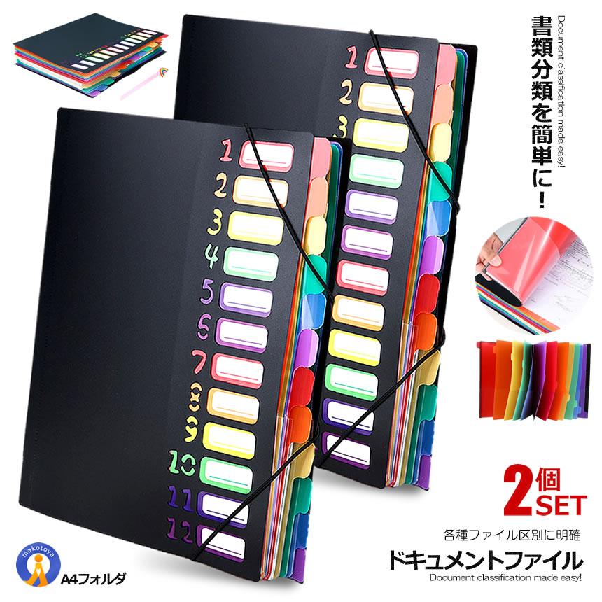 2個セット 書類 収納 ファイル A4 ドキュメントファイル 書類ケース 12 