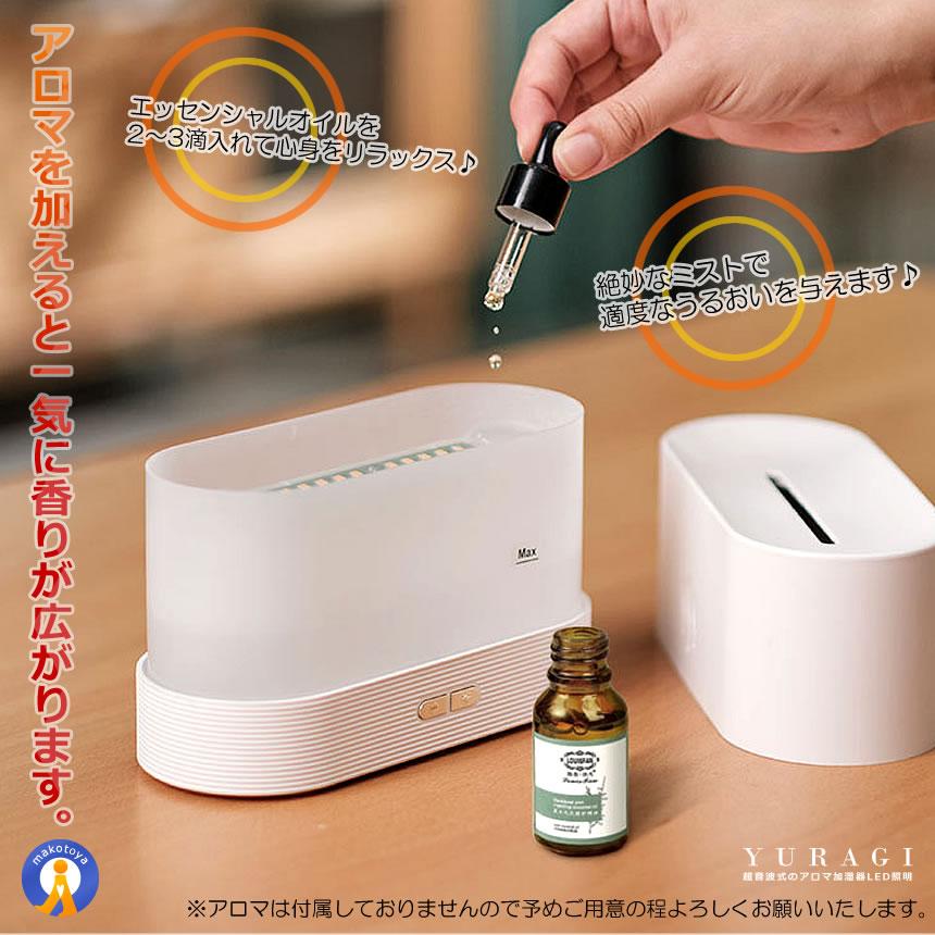 おしゃれでアロマオイルが楽しめる卓上加湿器 42時間連続稼働 加湿器 卓上 ゆらぎ 炎 LED照明 小型 180ml アロマ加湿器