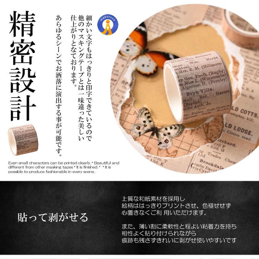マスキングテープ 20個セット 2m巻き マステ帳 包装 ラッピング