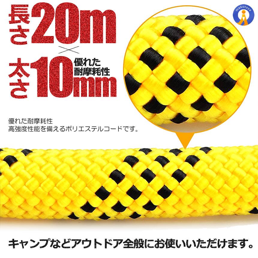 ロープ カラビナ付き 20m 厚み10mm 強撚 高密度 多用途 多機能