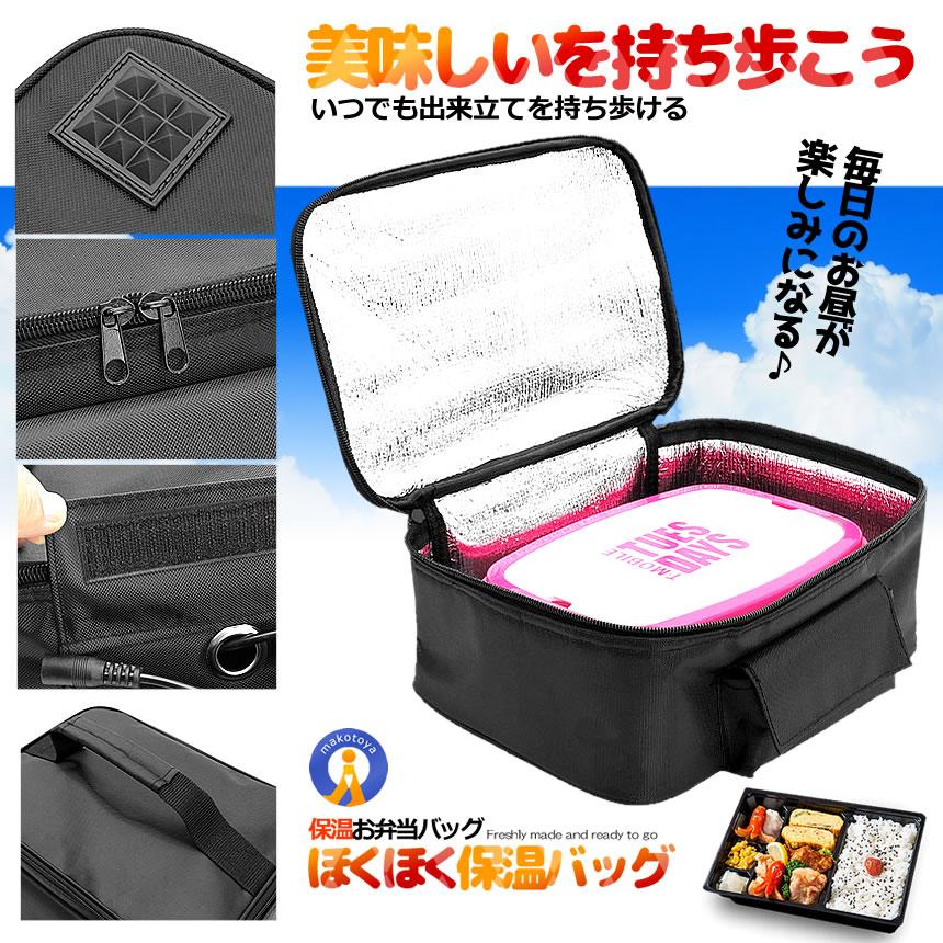 保温バッグ 最強 お弁当 大判 ほくほく 車用 保冷 ランチバッグ 70度