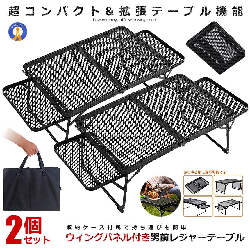 アウトドアテーブル 2個セット レジャーテーブル ウィングパネル付き 折りたたみ メッシュ キャンプ サイド 軽量 超コンパクト BBQ 登山 机 OTOTABELOTOTABELE