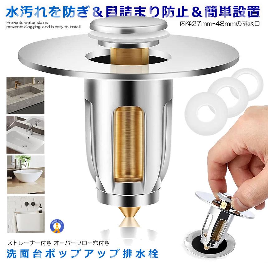 目詰まり防止 ストッパー 洗面台 ポップアップ ゴムリング付き 排水栓