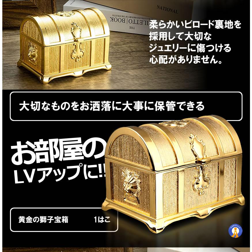 アンティーク宝箱と金色アイテムセット 伝説の黄金宝箱 獅子 トレジャーボックス ゴールド アンティーク調
