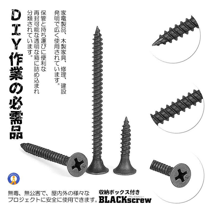 ネジ釘 220本セット 黒 十字穴付 7サイズ スクリュー 家具補修 DIY