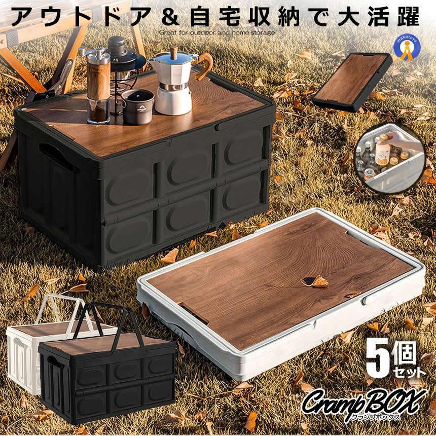 アウトドアテーブル 収納ケースセット アウトドアテーブル 5個セット クランプテーブル 収納ボックス