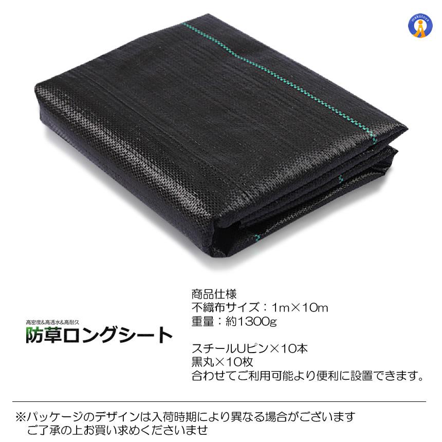 防草シート 10m×1m 除草シート 雑草対策 雑草防止 厚手 高密度 高透水