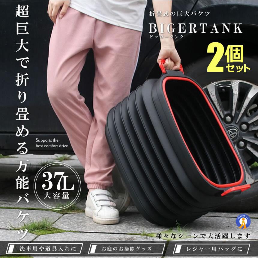 2個セット タンクバケツ 13cm ブラック 洗車 入れ物 掃除道具 レジャー