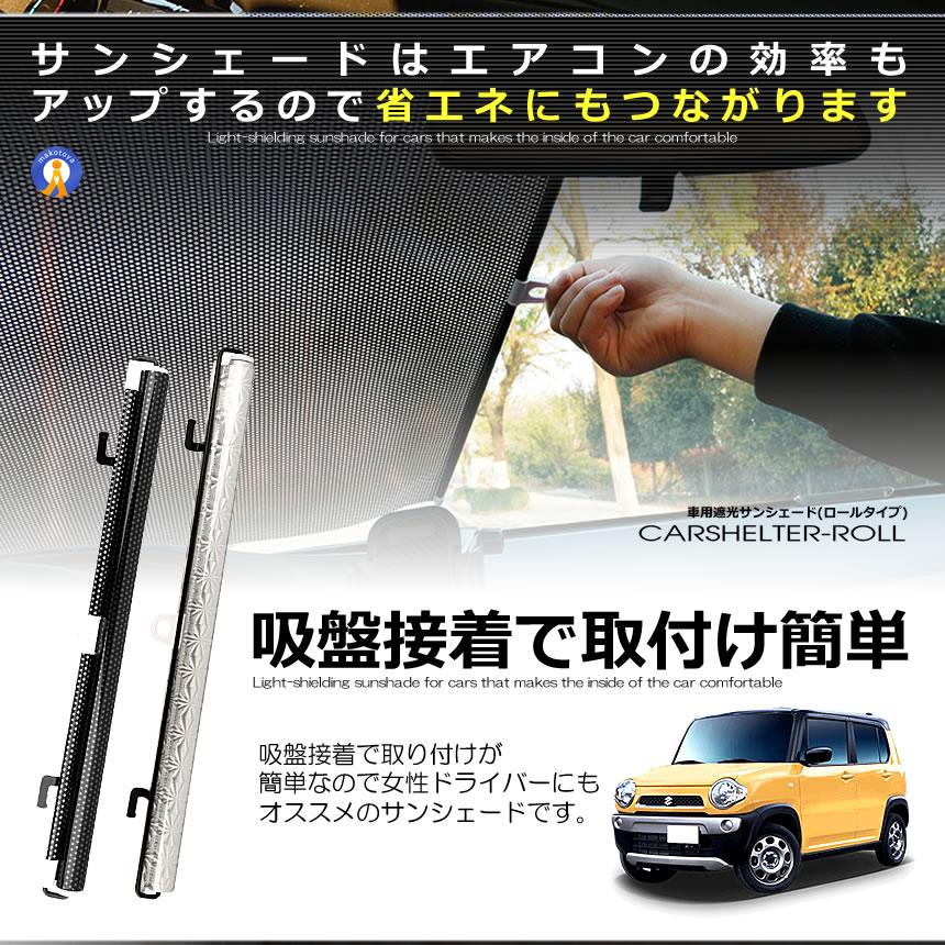 サンシェード 車用 ロール式 伸縮 日除け 125cm 車 フロント フロント