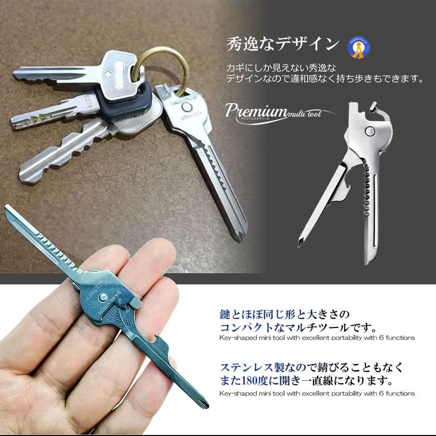 鍵型 マルチツール 多機能 6種 プレミアム 便利 道具 ステンレス製