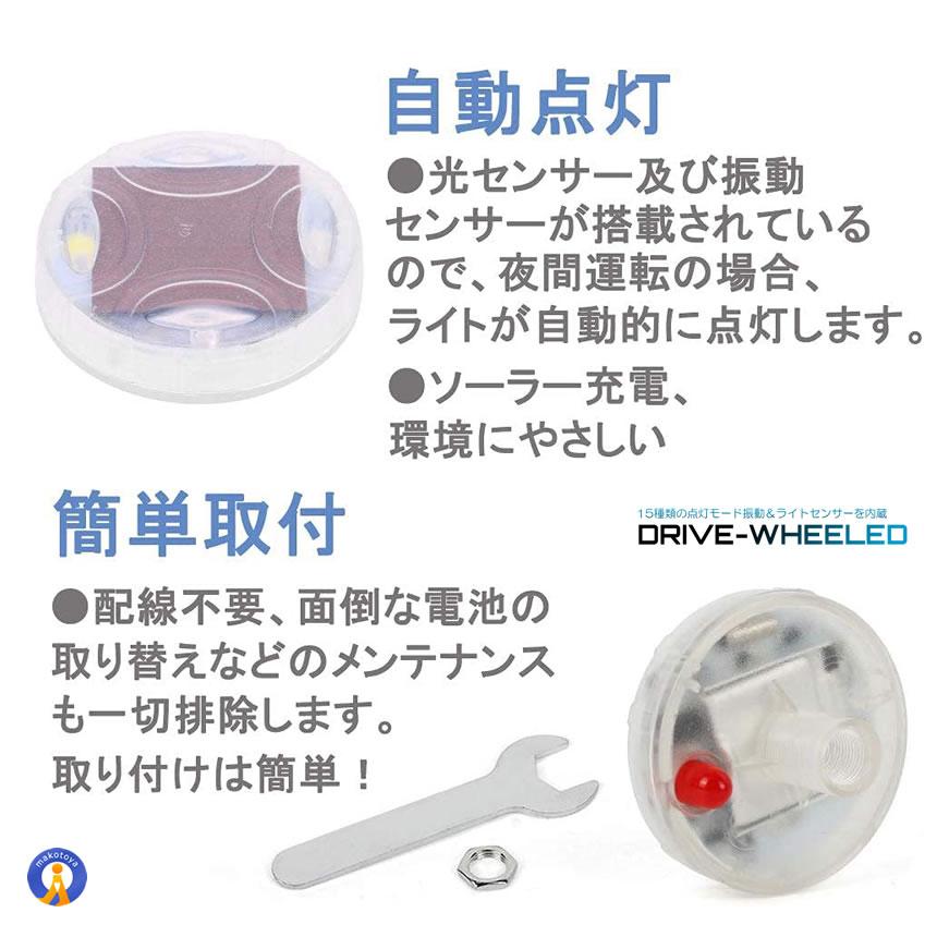 ドライブ ホイール LEDライト 2個セット 車用 ソーラー 15種類点灯