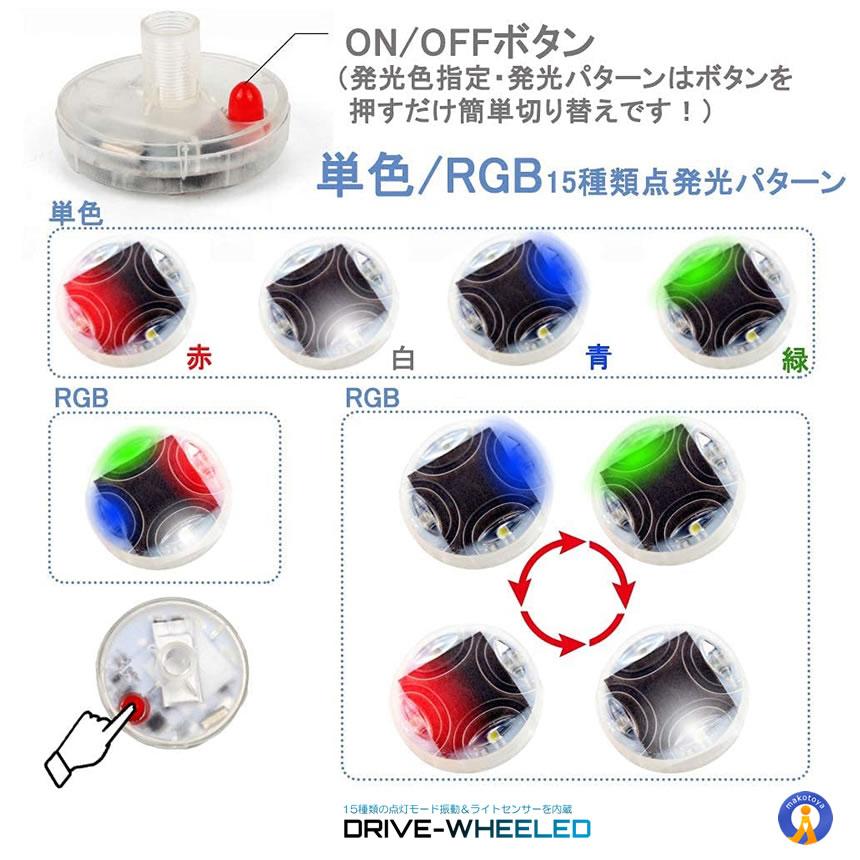 ドライブ ホイール LEDライト 2個セット 車用 ソーラー 15種類点灯