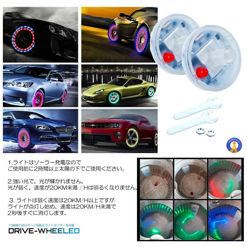 ドライブ ホイール LEDライト 2個セット 車用 ソーラー 15種類点灯  