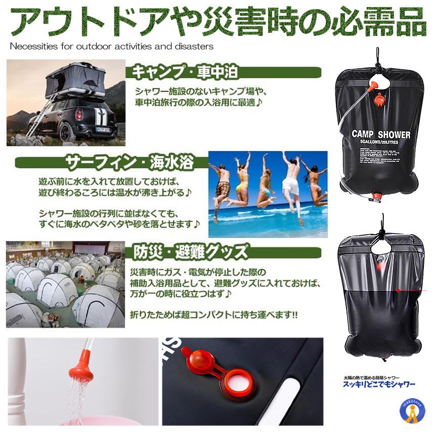 温水シャワーパック 容量20L 太陽熱 吊り下げ式 給水 バッグ
