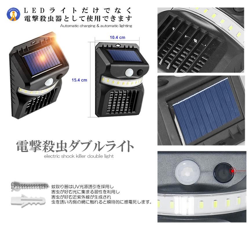 光色変更できる電撃殺虫ライト ソーラーライト 人感センサー 虫取り機 蚊取り器 捕虫器 誘蛾灯 屋外 照明 自動点灯 SIKIDEN