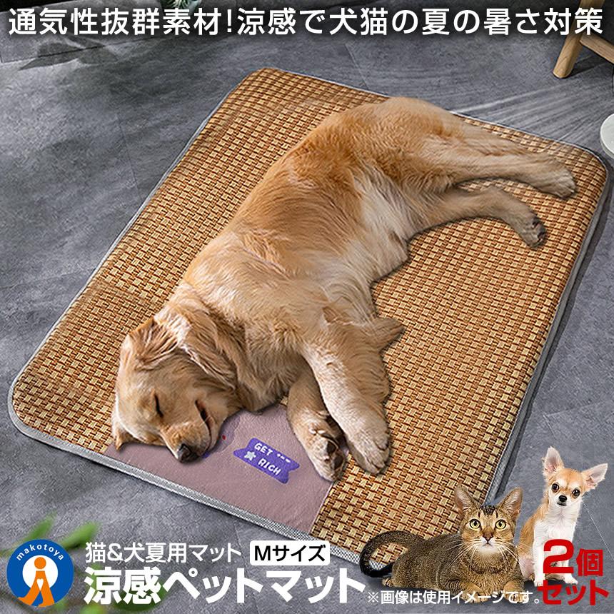 2個セット 犬夏用マット ペット用 涼感 ペットマット Mサイズ ベッド