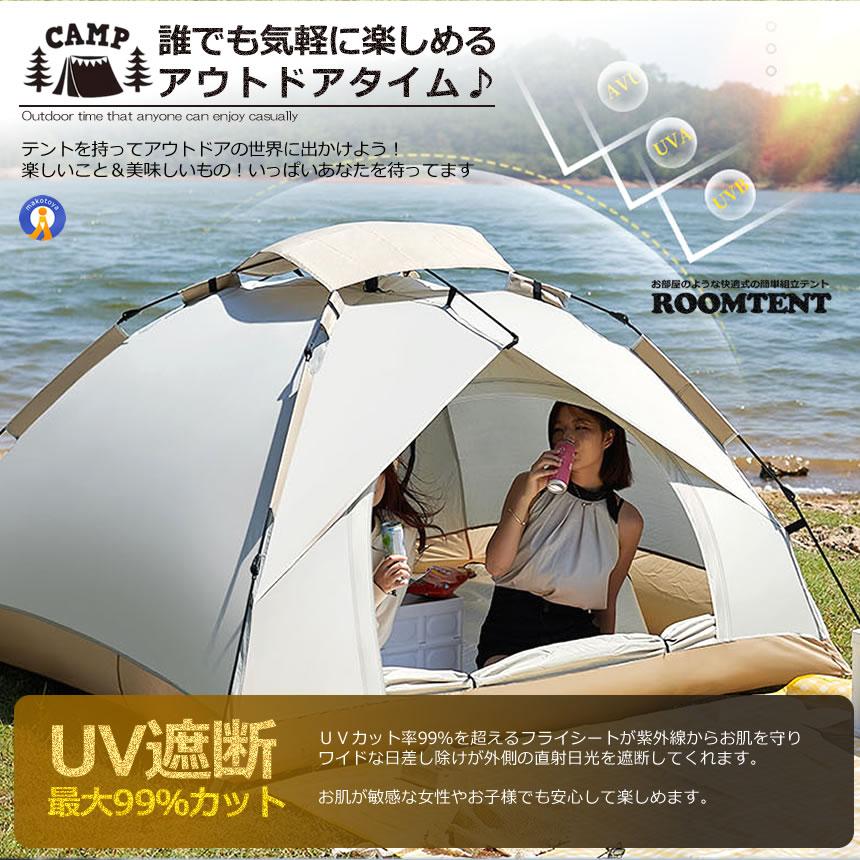 ワンタッチテント フルクローズ 4人用 3人用 テント ワンタッチ ワンタッチテント フルクローズ 4人用 3人用 テント ワンタッチ