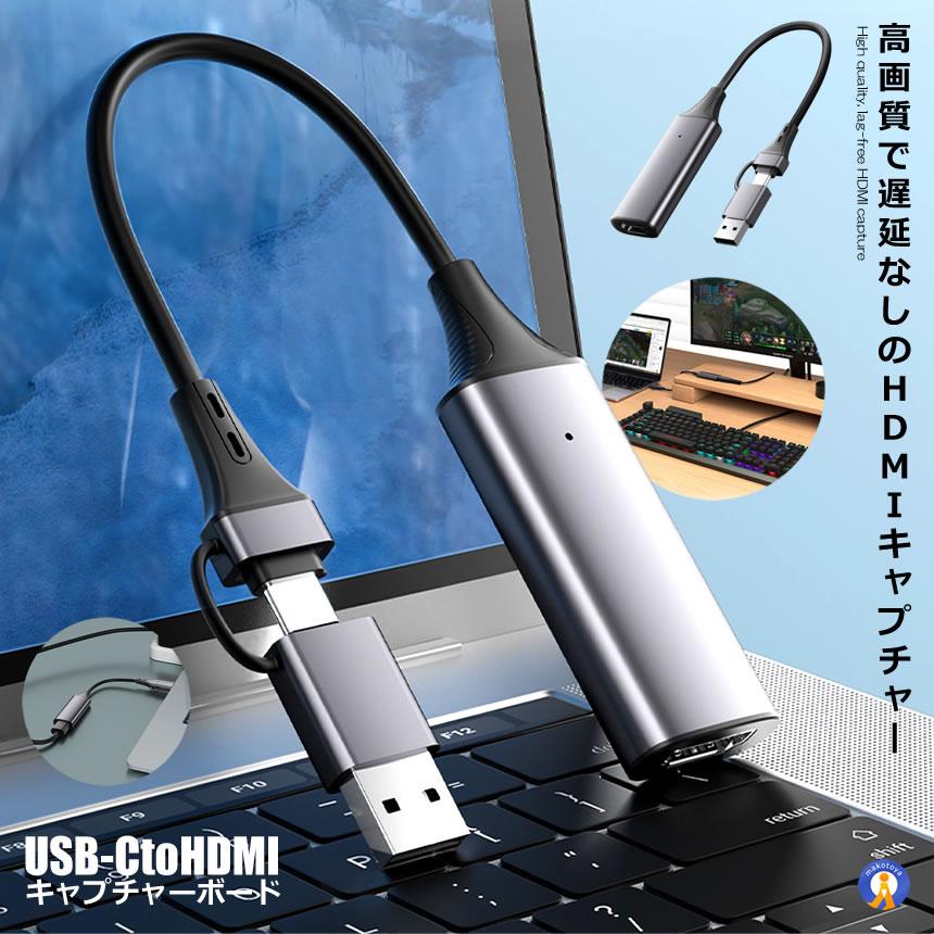 HDMI ビデオキャプチャカード Switch USB&Type C 2in1 1080P HDMI ビデオキャプチャカード Switch USB&Type C 2in1 1080P