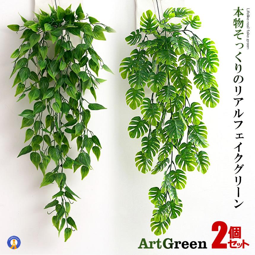 フェイクグリーン 2個セット 観葉植物 リーフ モンステラ 壁掛け 人工 
