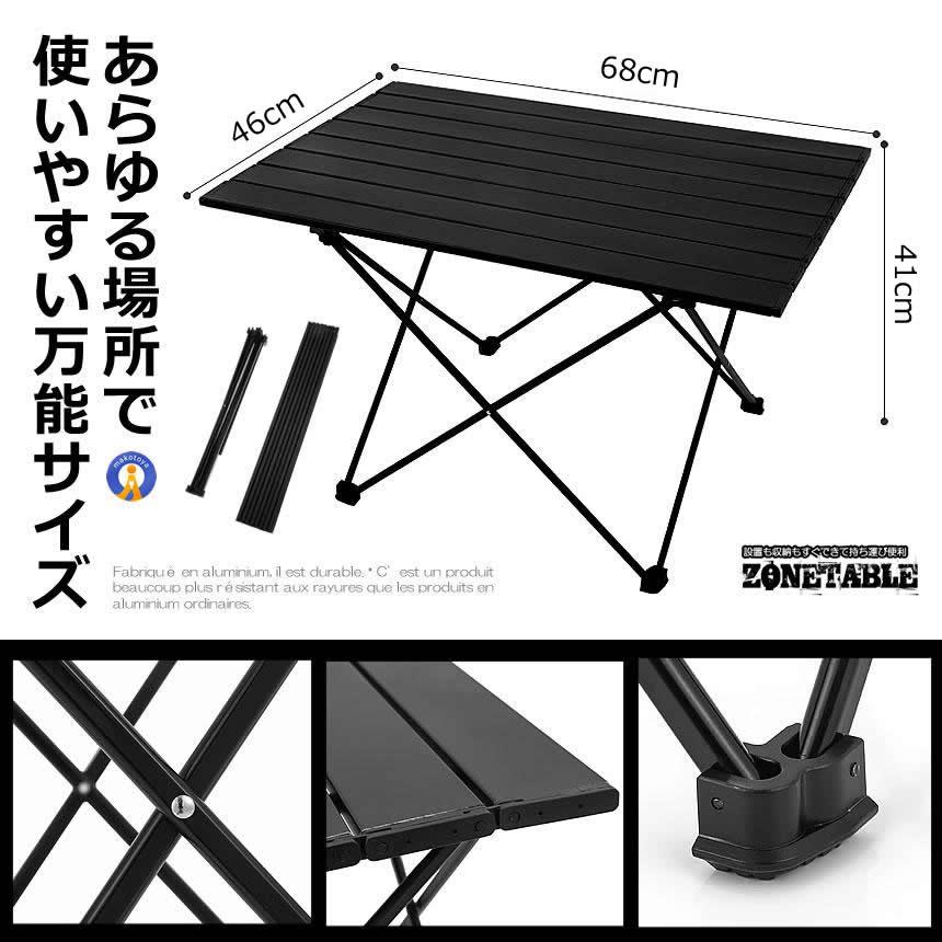 アウトドアテーブル アルミ 軽量 折りたたみ コンパクト キャンプ