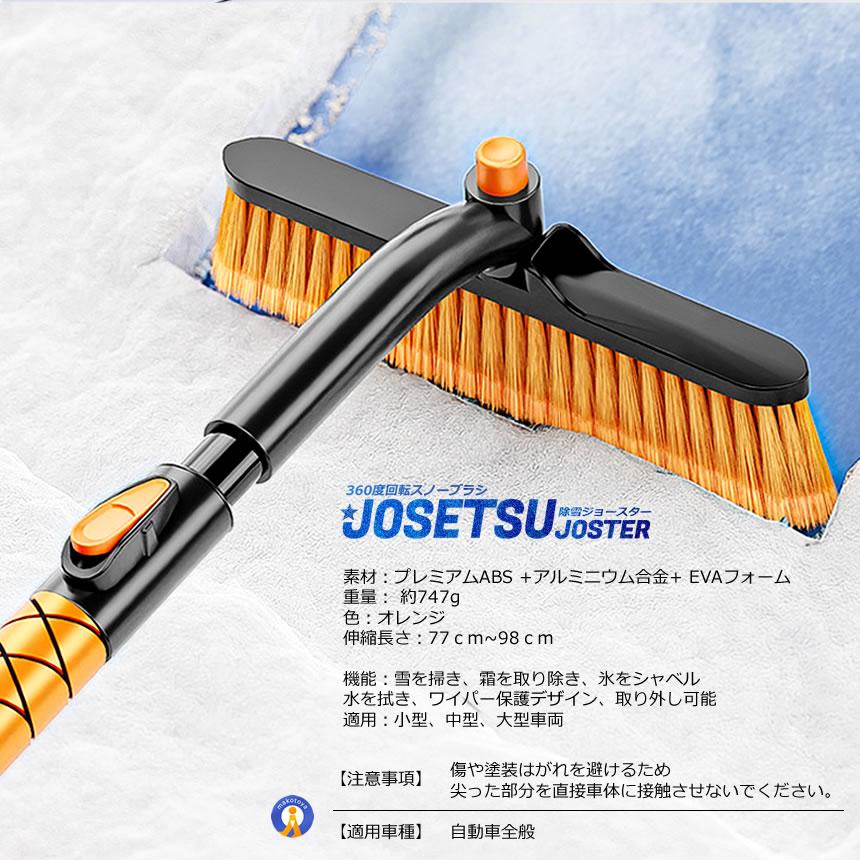 除雪 スクレーパー スノーブラシ 屋根 車 アイス 360度回転ヘッド 長さ調整 解氷 霜取り ボディ フロントガラス 簡単除雪 コンパクト ...