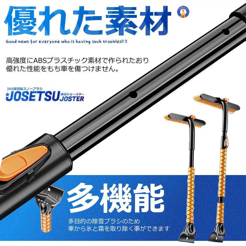 除雪 スクレーパー スノーブラシ 屋根 車 アイス 360度回転ヘッド 長さ調整 解氷 霜取り ボディ フロントガラス 簡単除雪 コンパクト ...