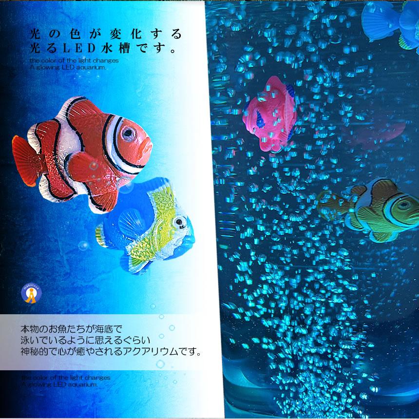 バブル搭載 LED アクアリウム 魚 3匹 インテリア 卓上 バブル搭載 LED アクアリウム 魚 3匹 インテリア 卓上