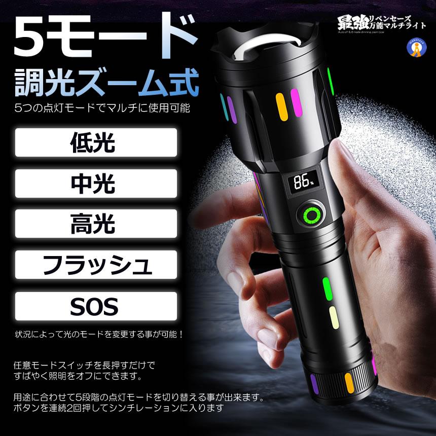 最強 懐中電灯 led 強力 液晶画面デジタル 2000LM 5つの点灯モード 超