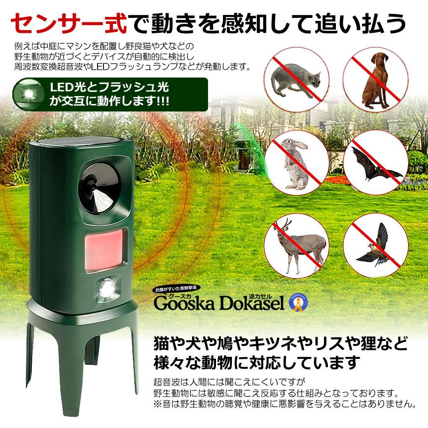 超音波 動物撃退器 猪 カラス 猫 鹿 畑 庭 害獣対策器動物追い払い器