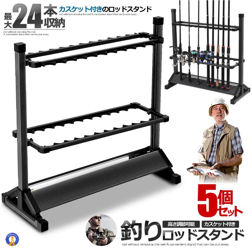 5個セット 釣りスタ 24本 収納タイプ ロッドスタンド 24本 釣り竿 スタンド 竿立て アルミ軽量 簡単な組み立て カスケット付き 錆びにくい KUROSTA-24