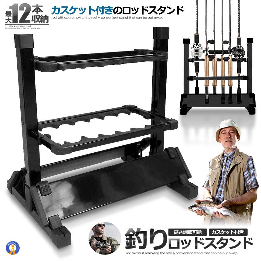 釣りスタ 12本 収納タイプ ロッドスタンド 釣り竿 スタンド 竿立て