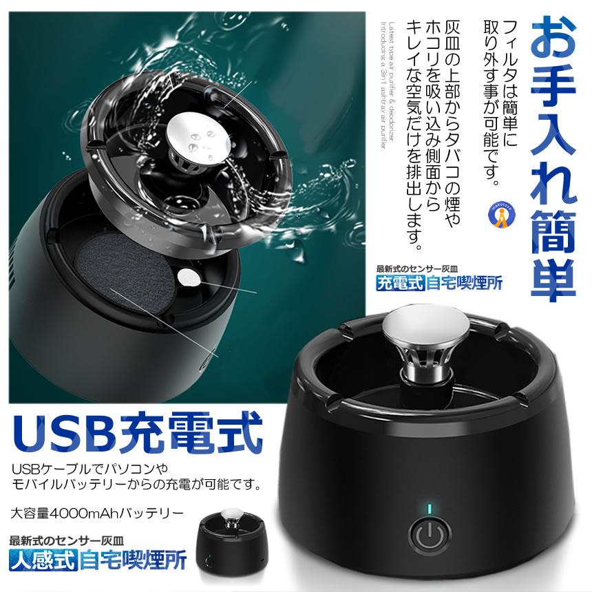 充電式 スモークレス灰皿 空気清浄機 脱臭機 マイナスイオン発生器