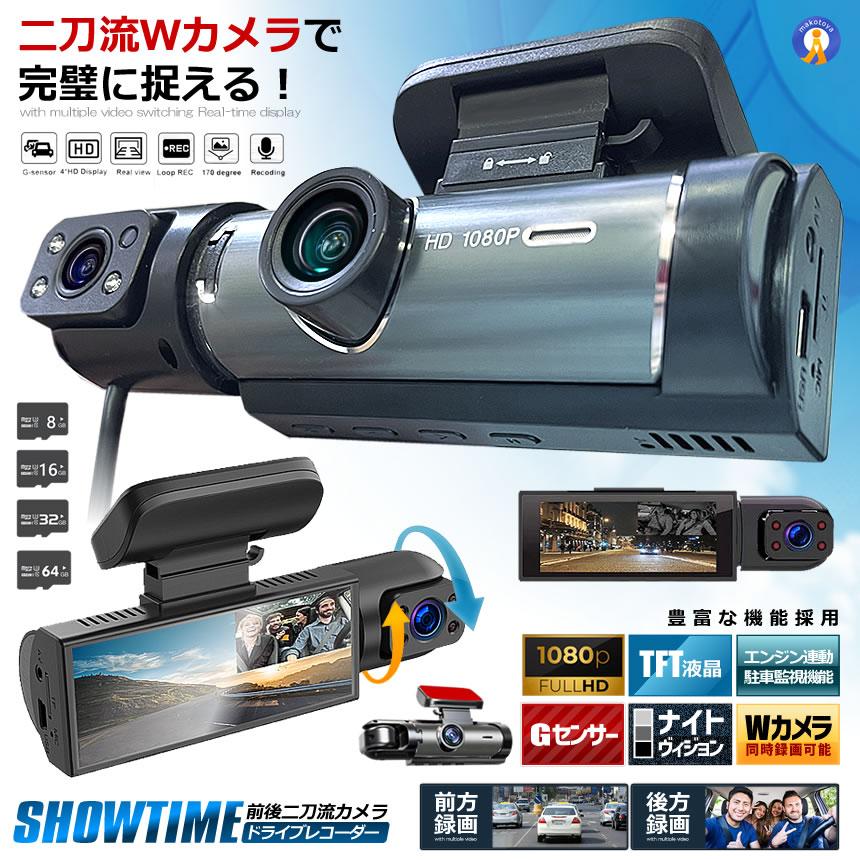 ドライブレコーダー 前後 ダブルカメラ 録画 液晶 一体型 2024年