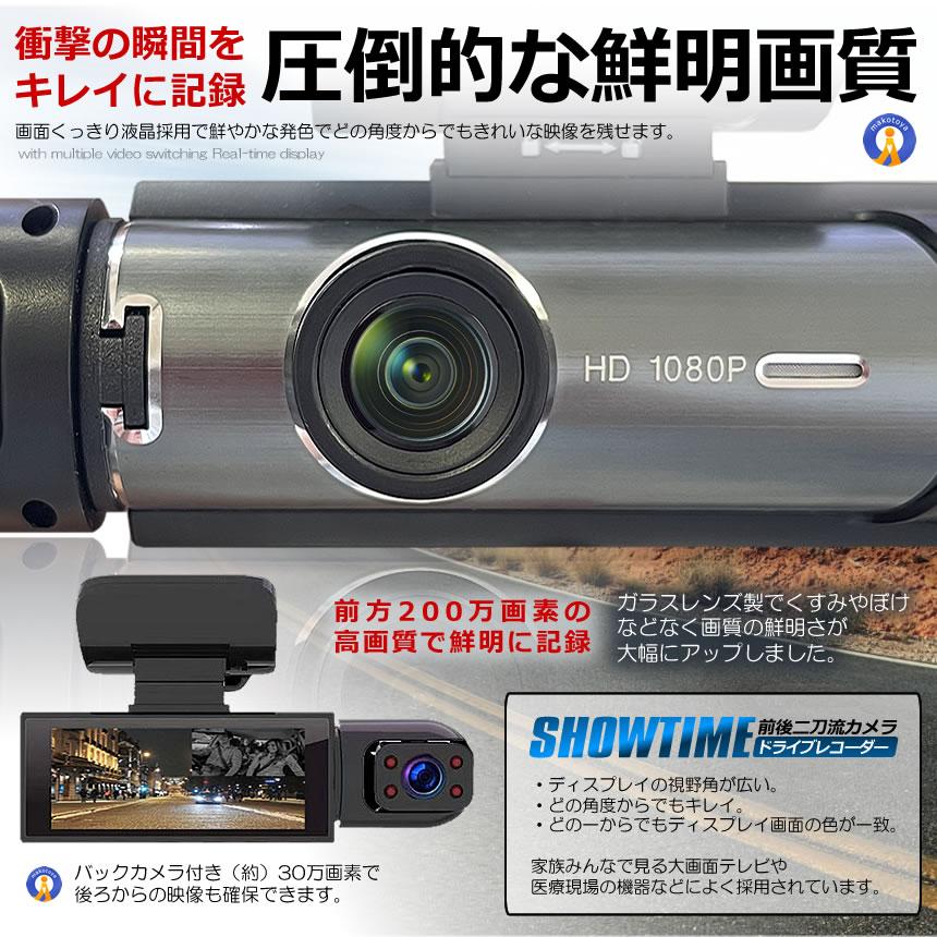 【断捨離セール中☆超大特価☆2セット】高画質 ドライブレコーダー 便利＆多機能 ドライブレコーダー 前後 ダブルカメラ 録画 液晶 一体型 2024年