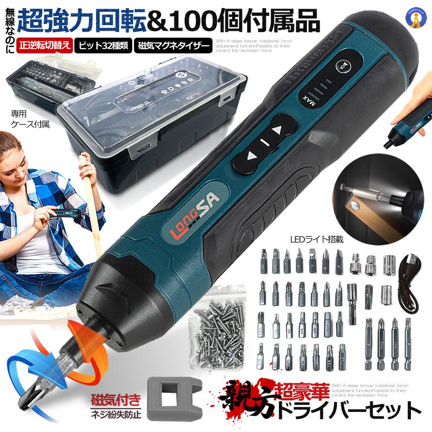 正逆転切替 電動ドライバー 小型 電動ドリル ビット32種類 ネジ 正逆転切替 電動ドライバー 小型 電動ドリル ビット32種類 ネジ