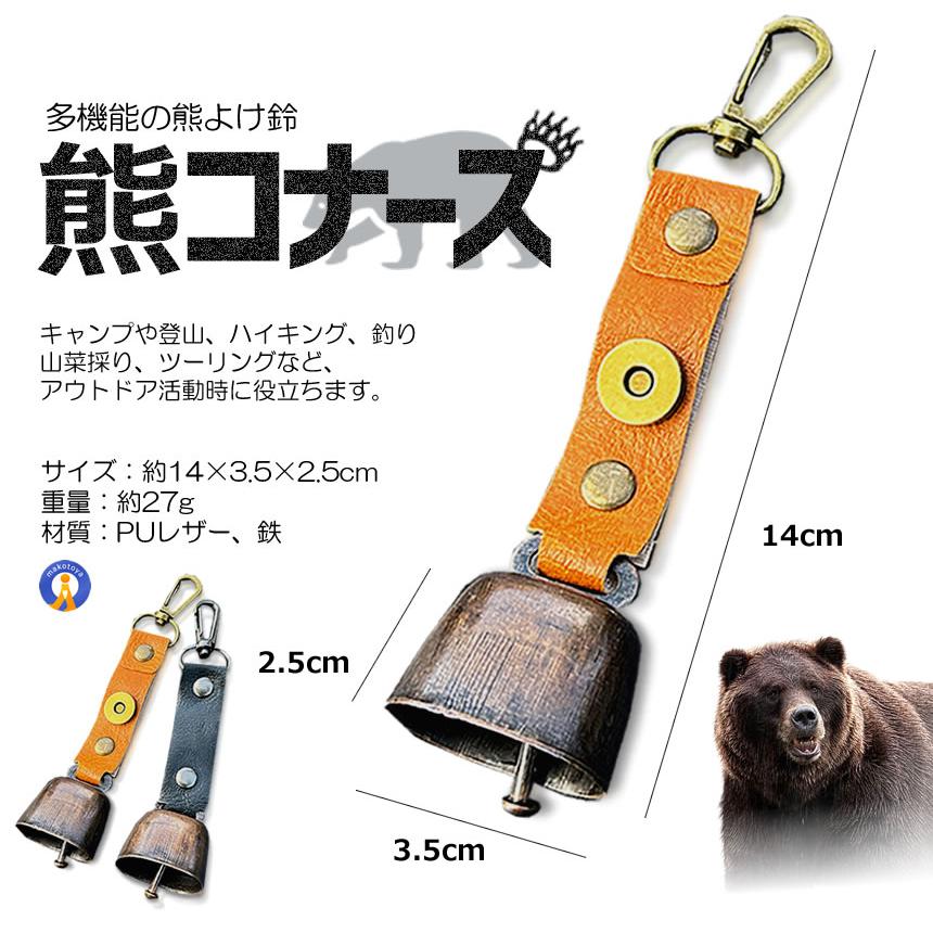 熊よけ鈴 2個セット 熊鈴 鈴 ベル 山鈴 熊ベル 消音機能 付き カラビナ