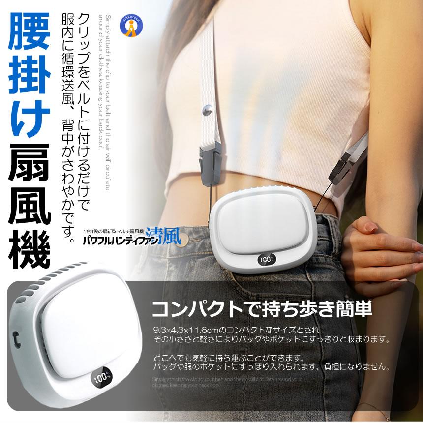 12個腰掛け扇風機 ベルトファン ハンディファン 腰掛け扇風機 ベルトファン ハンディファン LED残量表示 大容量