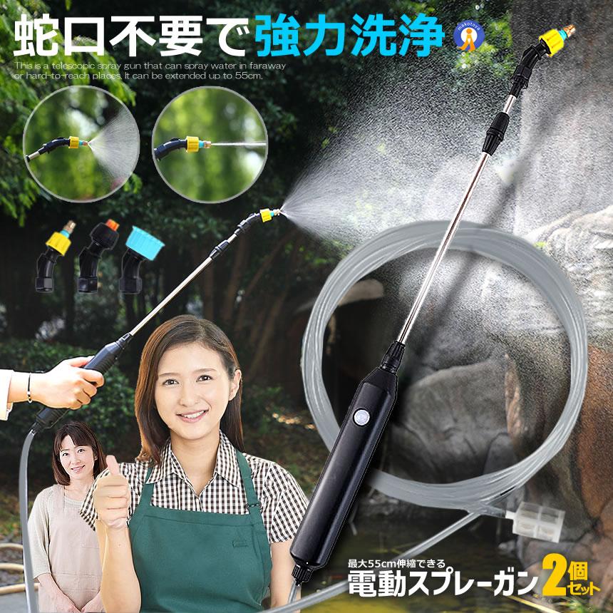2個セット 電動スプレーガン 延長ホース5m付 高圧 洗浄ホース 蛇口 