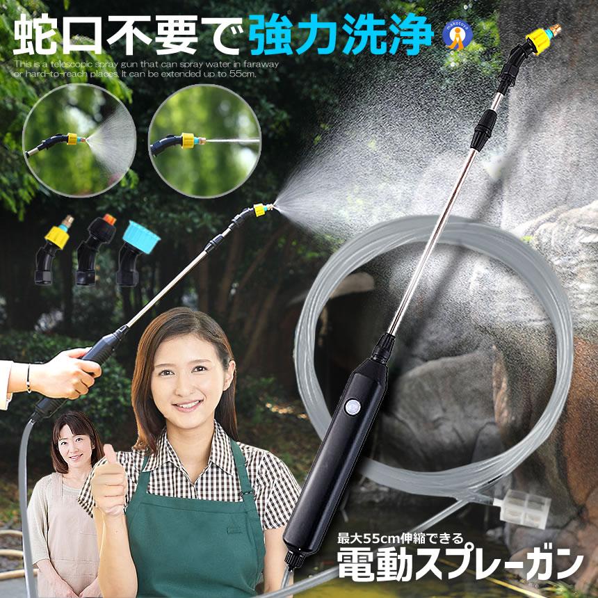 電動スプレーガン 延長ホース5m付 高圧 洗浄ホース 蛇口不要 先端