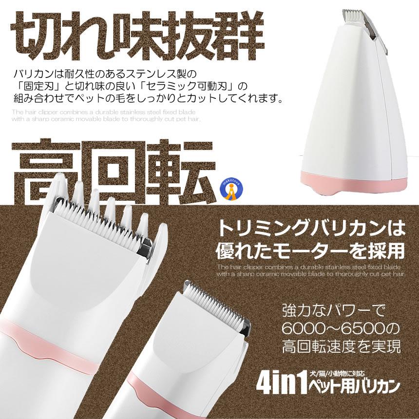 猫 犬用バリカン 多機能 4in1 ペット用 バリカン 2段階スピード調整 低