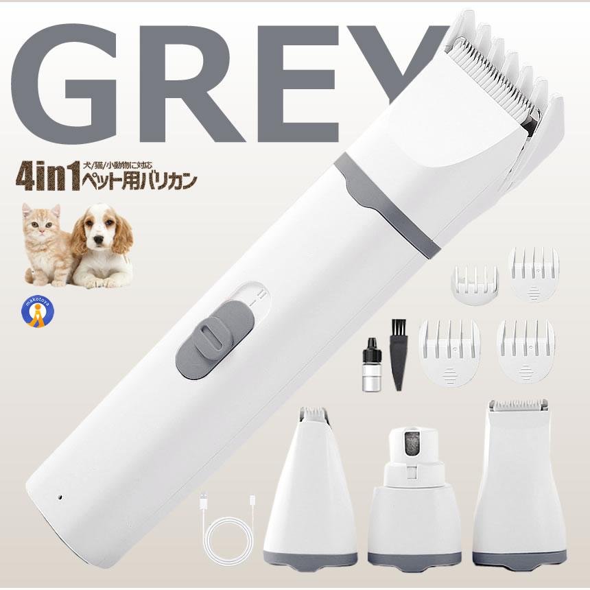 猫 犬用バリカン 多機能 4in1 ペット用 バリカン 2段階スピード調整 低