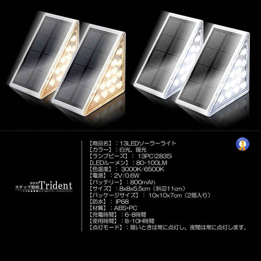 2個セット ステップライト 階段ライト ソーラーライト 明暗 2個セット ステップライト 階段ライト ソーラーライト 明暗