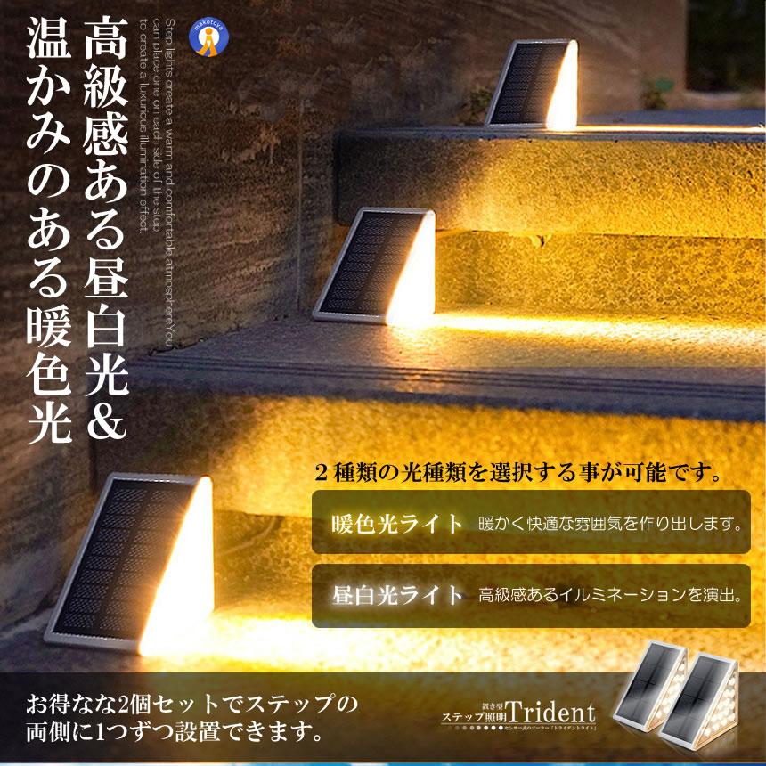 2個セット ステップライト 階段ライト ソーラーライト 明暗 2個セット ステップライト 階段ライト ソーラーライト 明暗