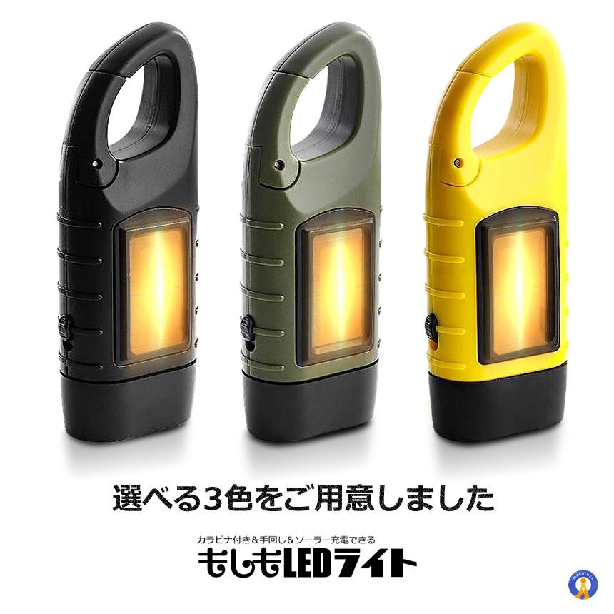 ★ふなっしーLAND 手回し充電ライト 手回し充電ライト LED 懐中電灯 電池不要 手回し充電 ソーラー充電